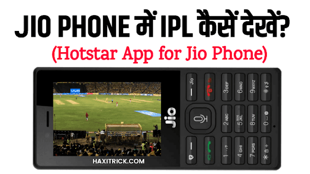 Jio Phone में IPL कैसें देखें? (Live on Jio Cinema App)