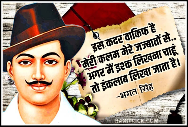 shahid bhagat singh in hindi